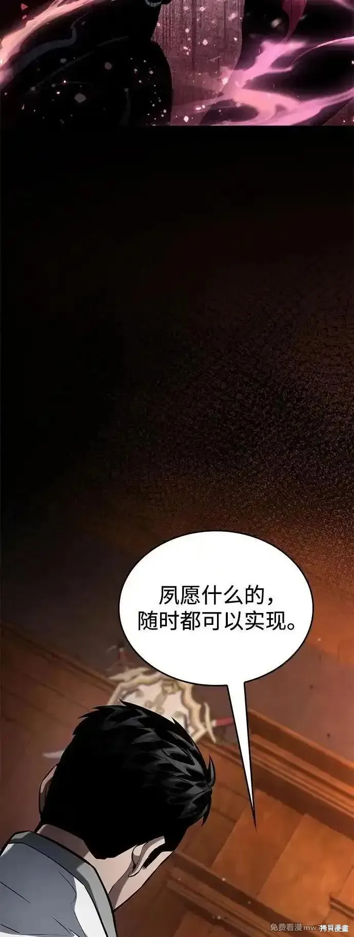 靠神級天賦無限成長,第119话,第36张