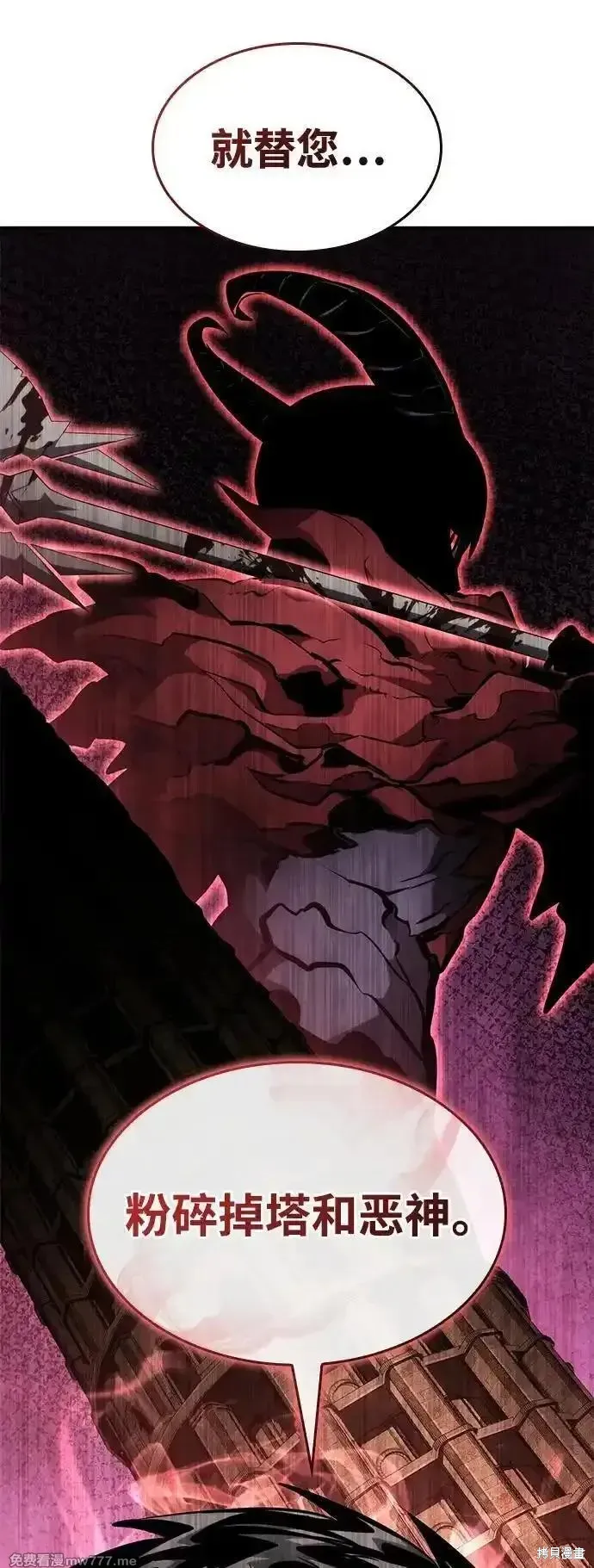 靠神級天賦無限成長,第119话,第46张