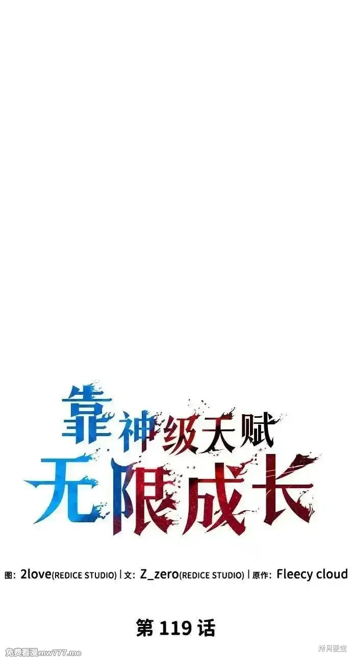 靠神級天賦無限成長,第119话,第48张