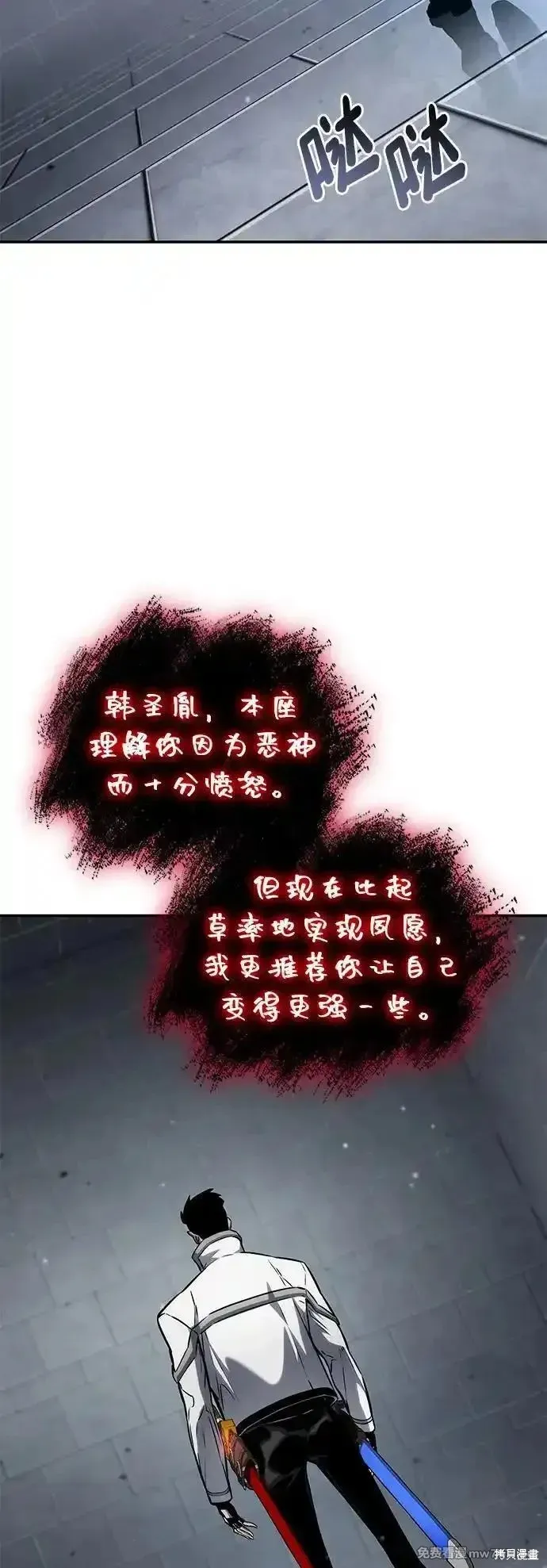 靠神級天賦無限成長,第119话,第51张
