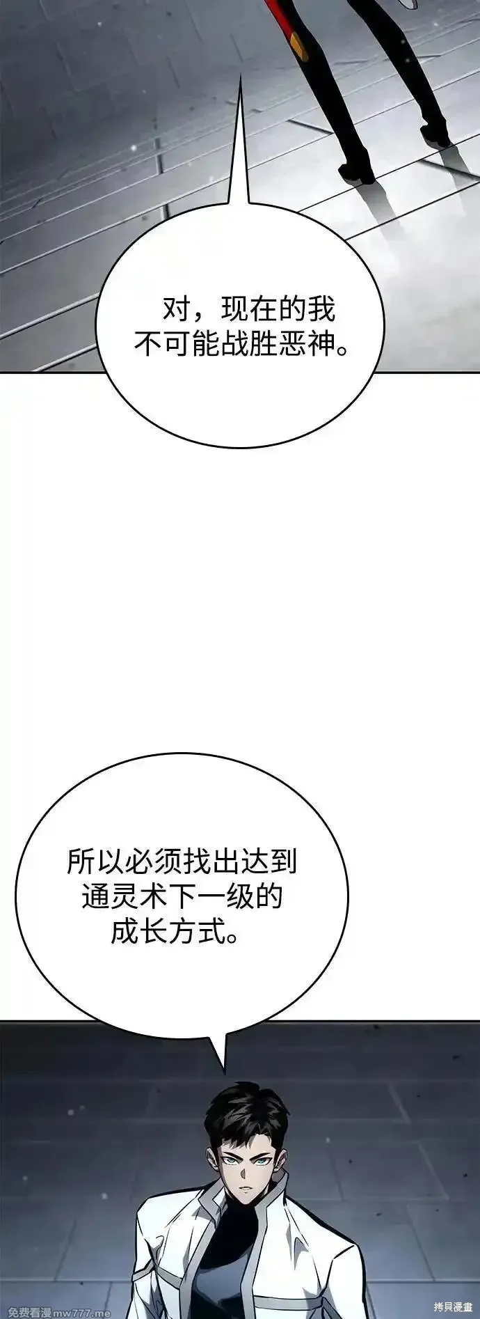 靠神級天賦無限成長,第119话,第52张