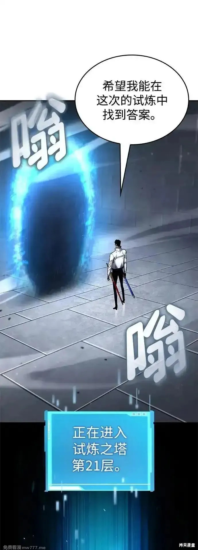 靠神級天賦無限成長,第119话,第55张