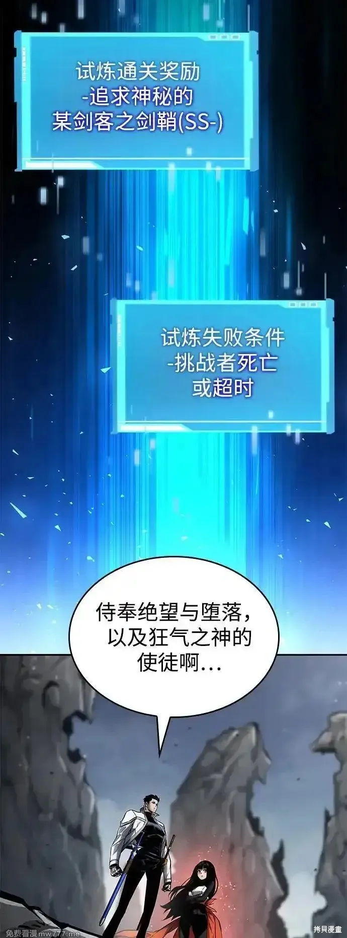 靠神級天賦無限成長,第119话,第58张