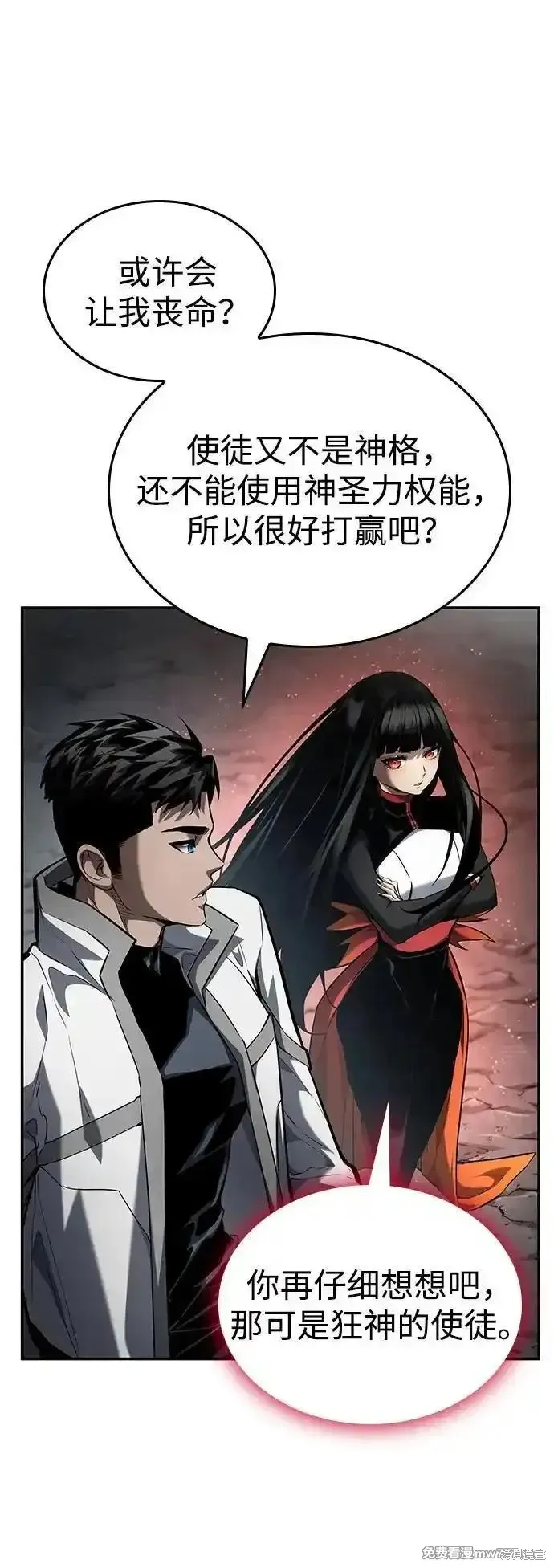 靠神級天賦無限成長,第119话,第60张