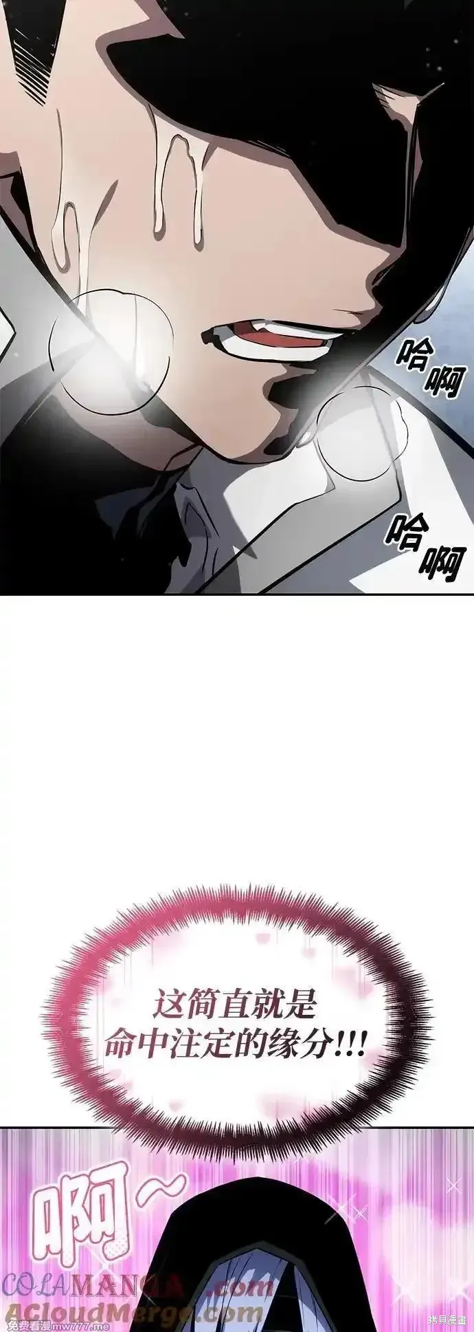 靠神級天賦無限成長,第119话,第89张