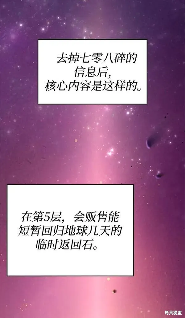靠神級天賦無限成長,第5话,第41张