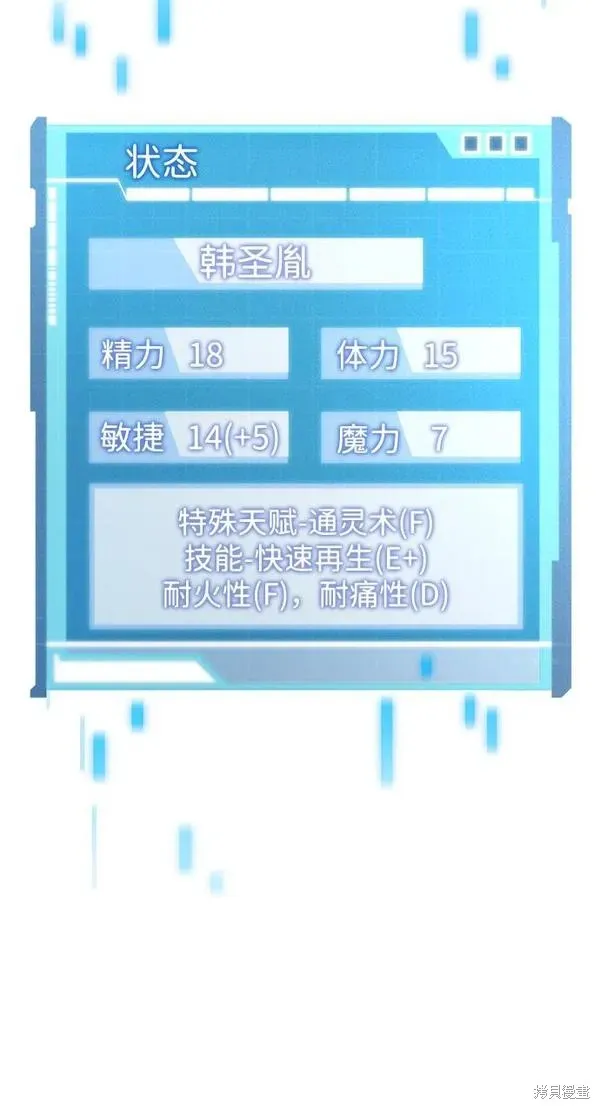 靠神級天賦無限成長,第5话,第48张