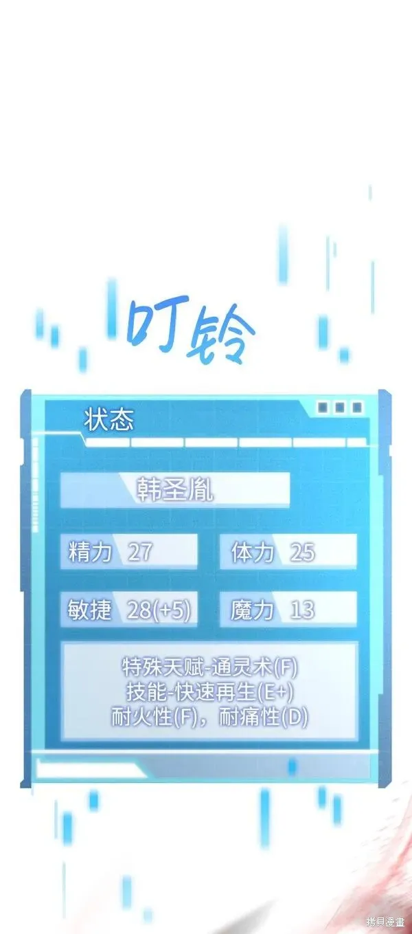靠神級天賦無限成長,第5话,第52张