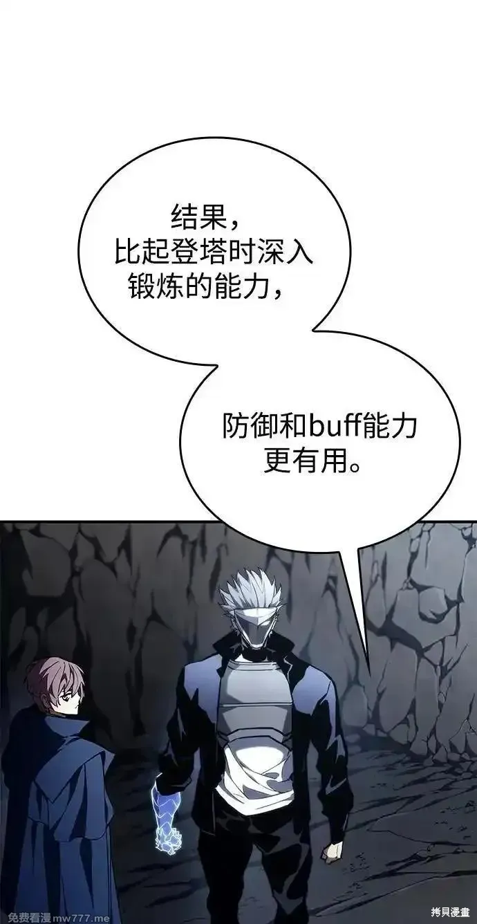 靠神級天賦無限成長,第94话,第23张