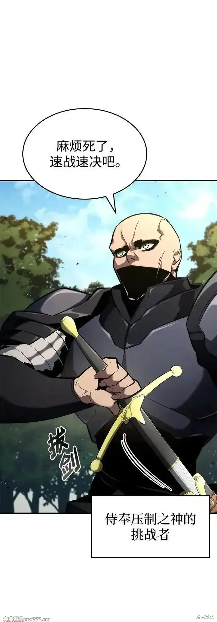 靠神級天賦無限成長,第94话,第43张