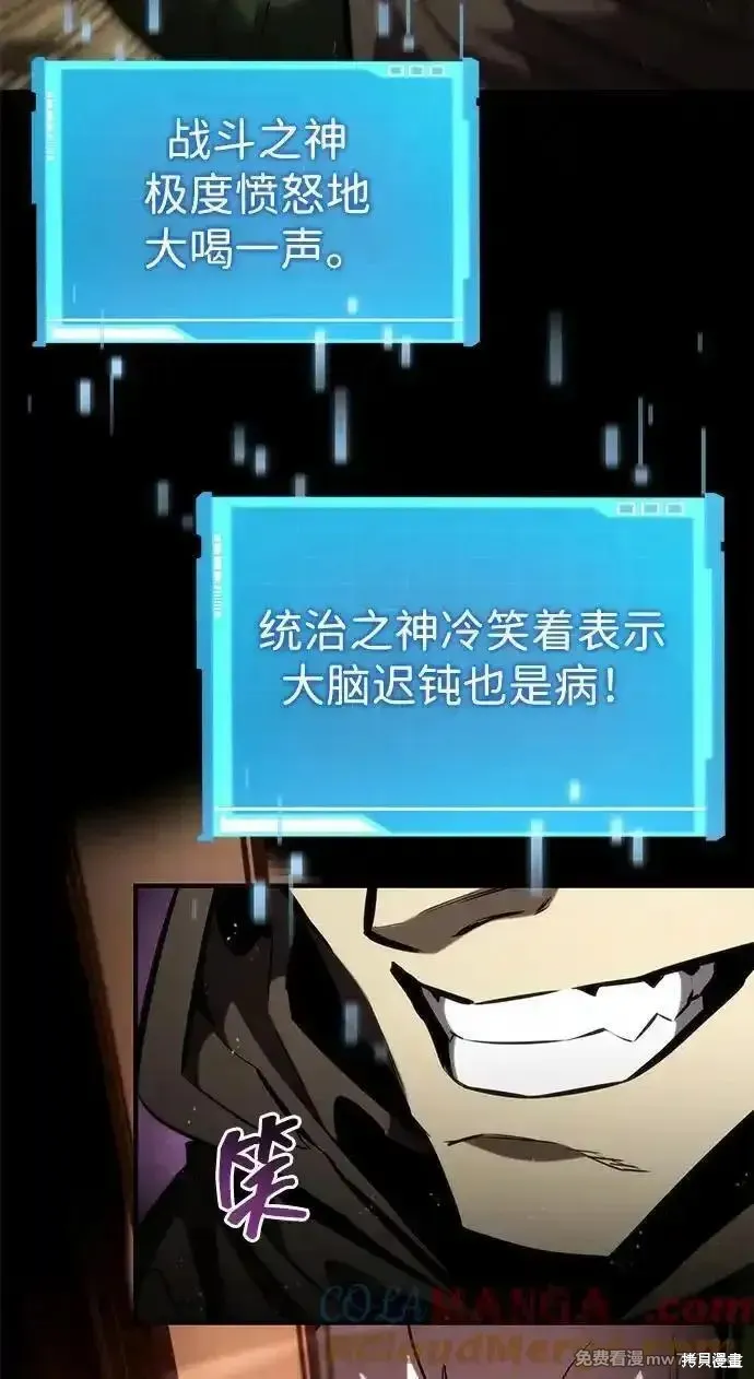 靠神級天賦無限成長,第94话,第53张