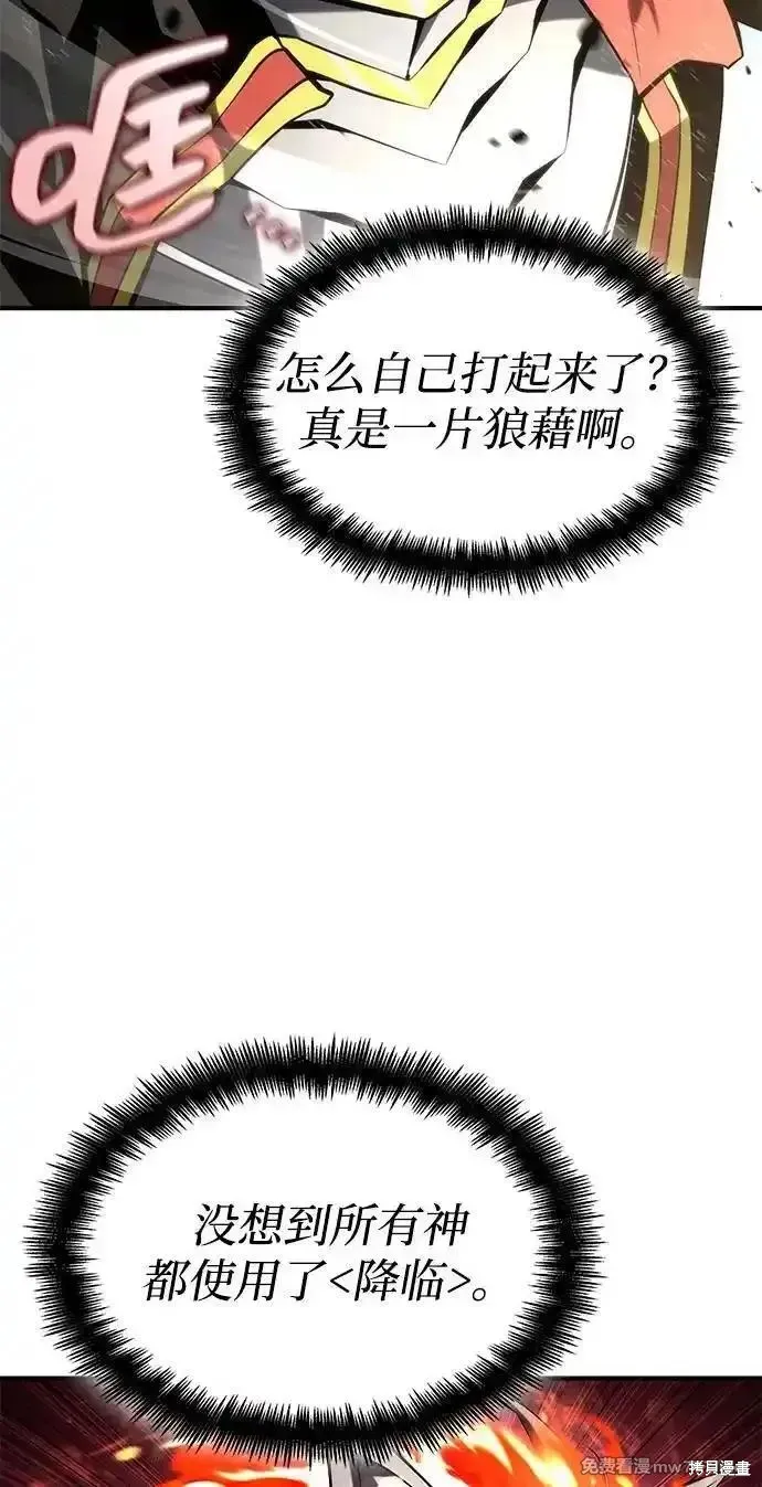 靠神級天賦無限成長,第94话,第60张
