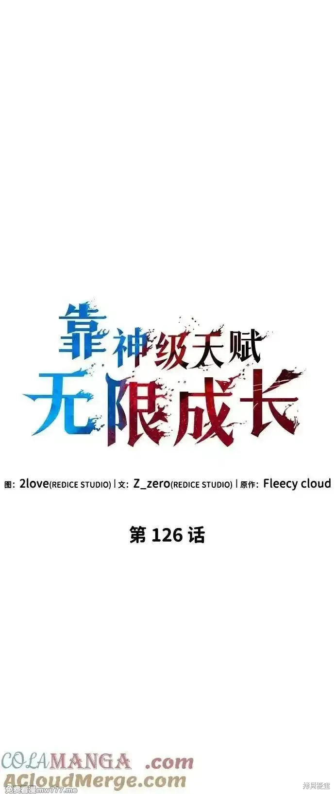 靠神級天賦無限成長,第126话,第37张