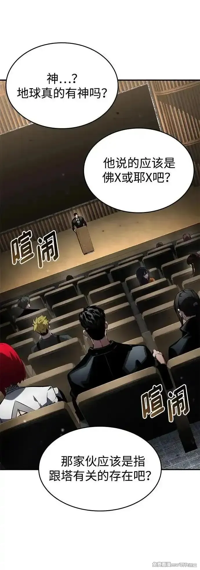 靠神級天賦無限成長,第126话,第63张