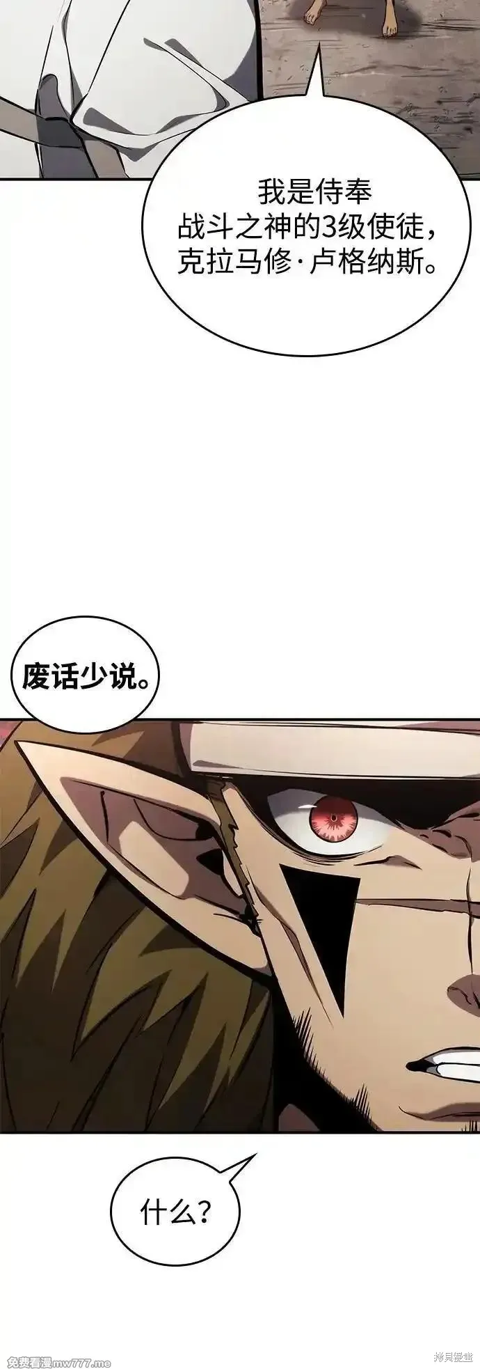 靠神級天賦無限成長,第126话,第78张