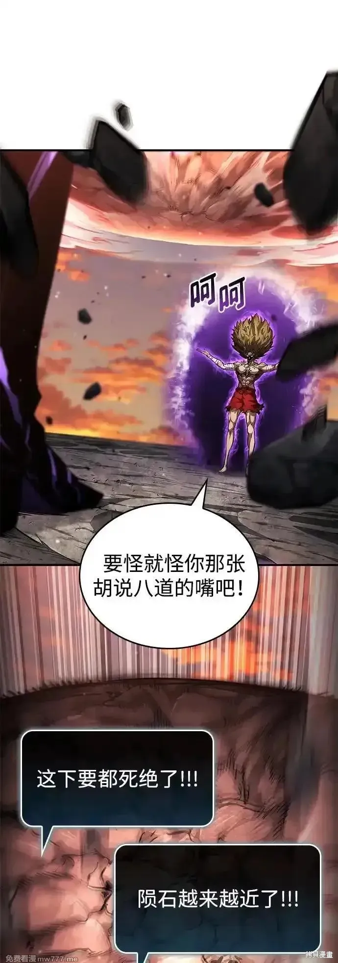 靠神級天賦無限成長,第126话,第95张
