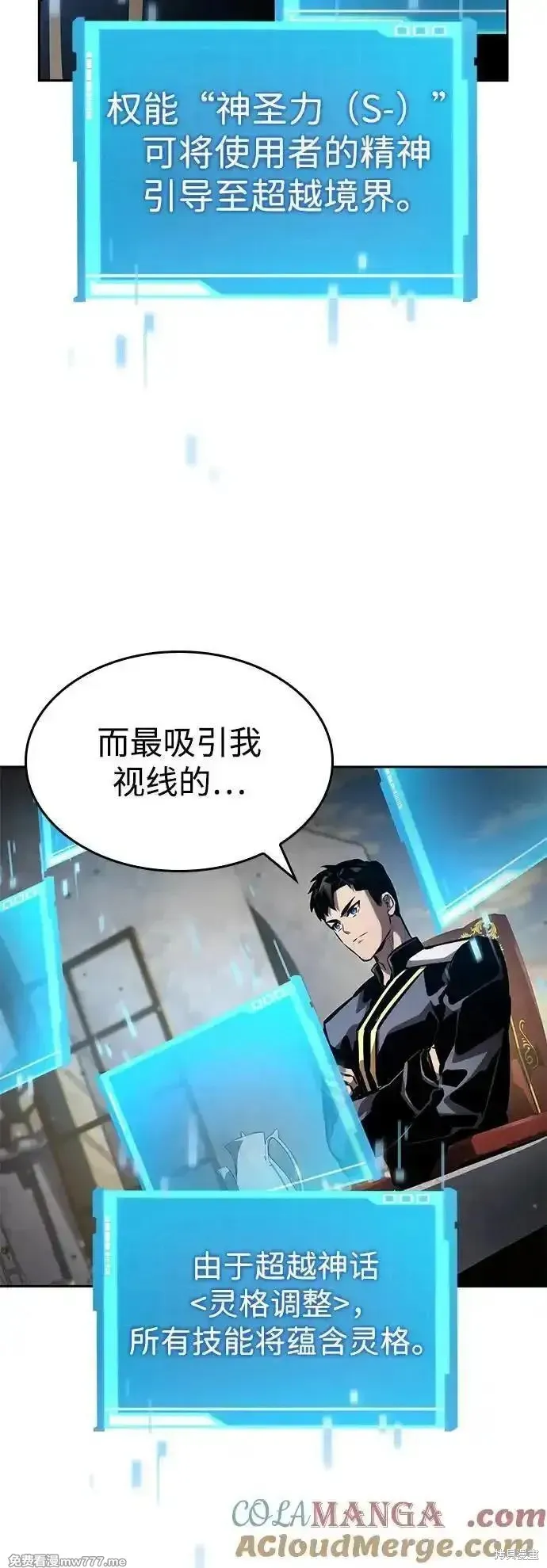 靠神級天賦無限成長,第134话,第10张