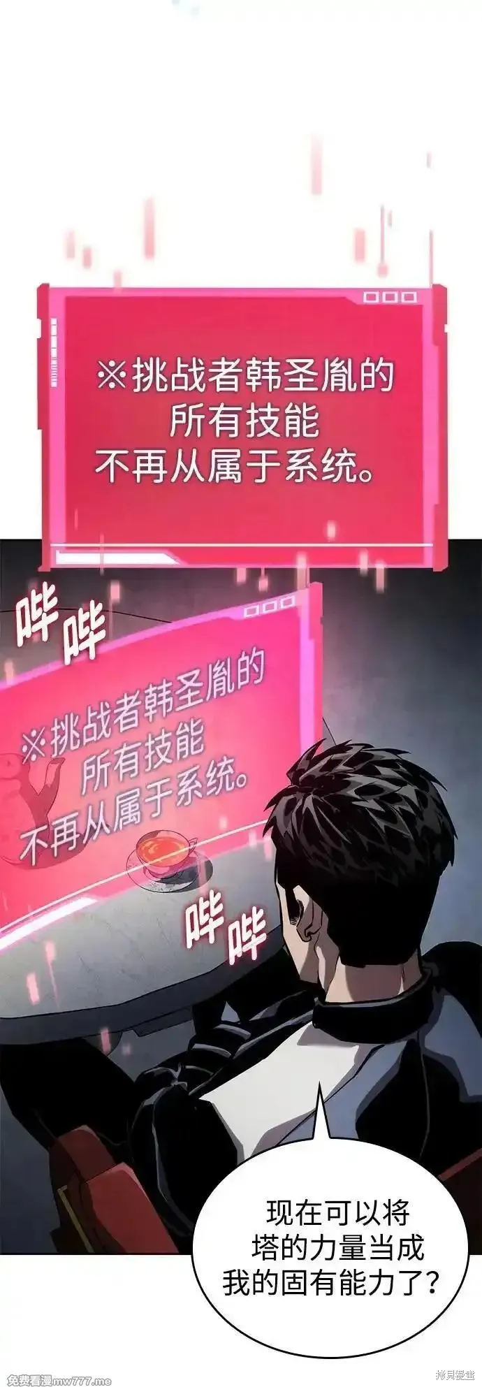 靠神級天賦無限成長,第134话,第11张