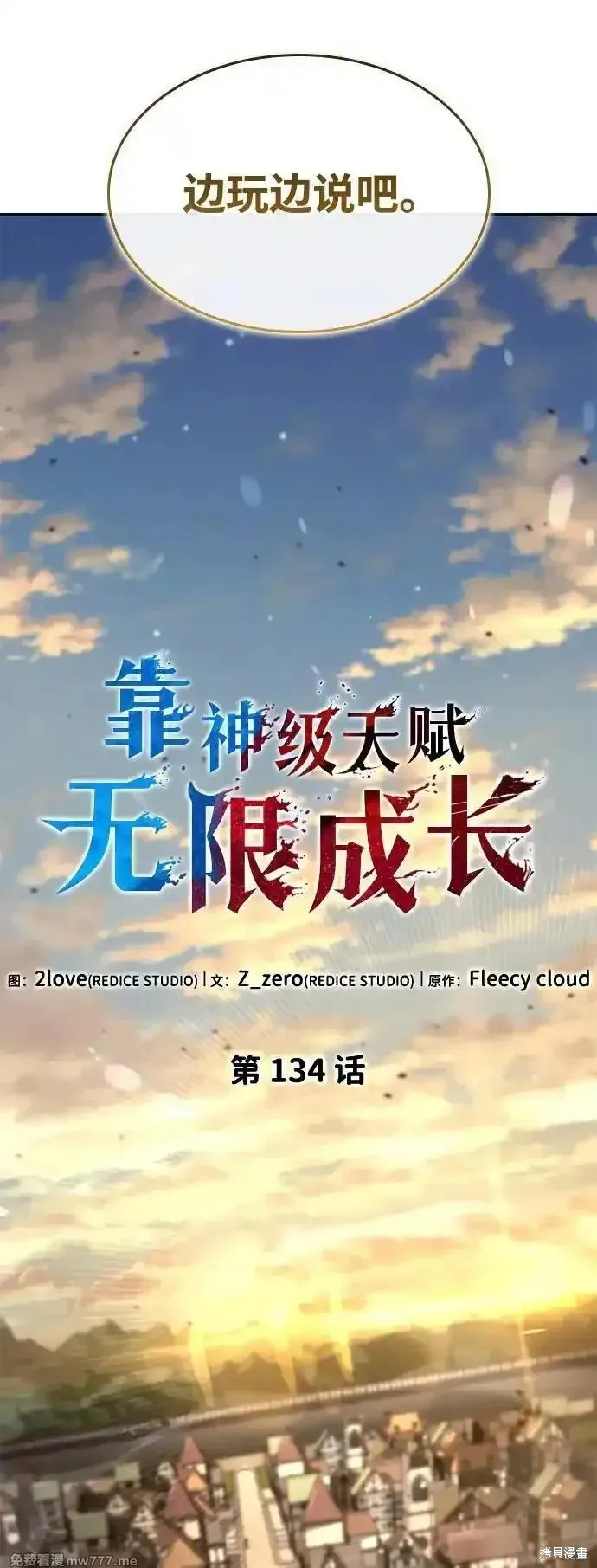 靠神級天賦無限成長,第134话,第23张