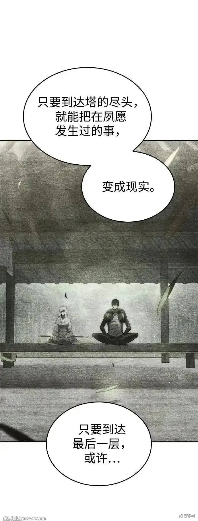 靠神級天賦無限成長,第134话,第62张