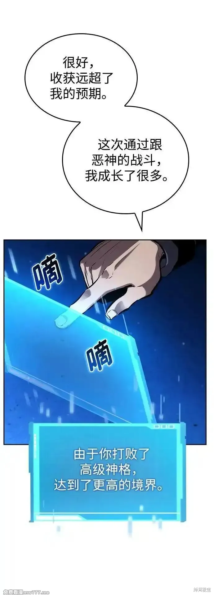 靠神級天賦無限成長,第134话,第8张