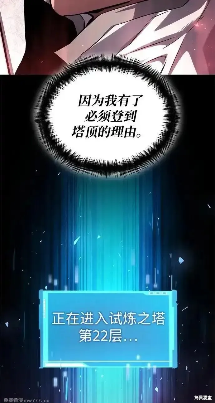 靠神級天賦無限成長,第134话,第83张