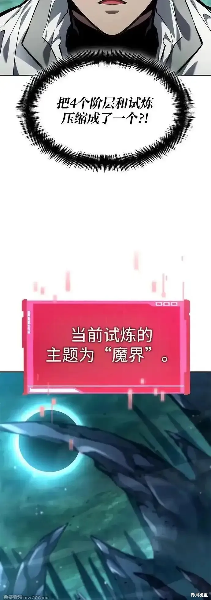 靠神級天賦無限成長,第134话,第89张