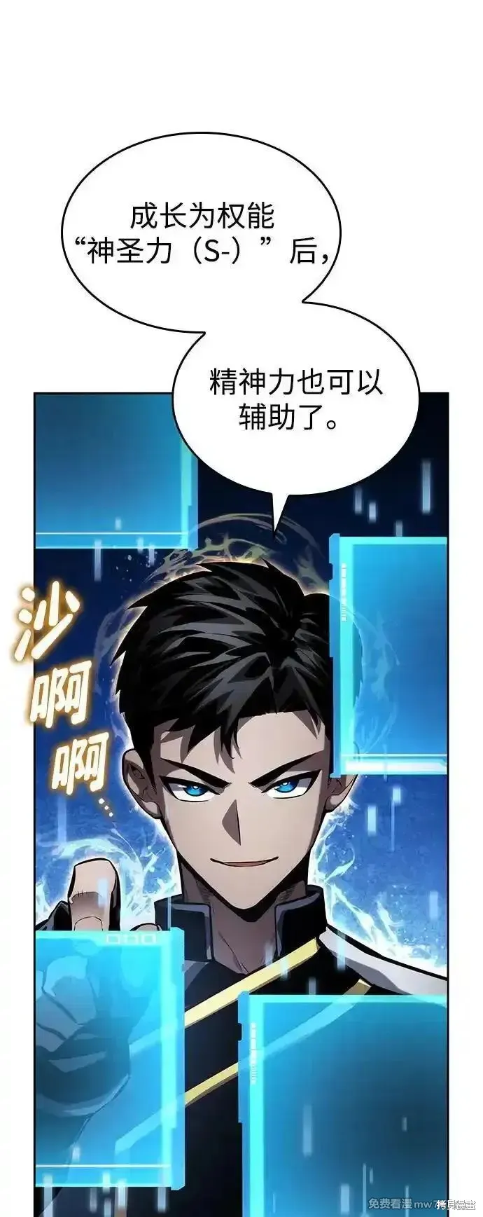 靠神級天賦無限成長,第134话,第9张