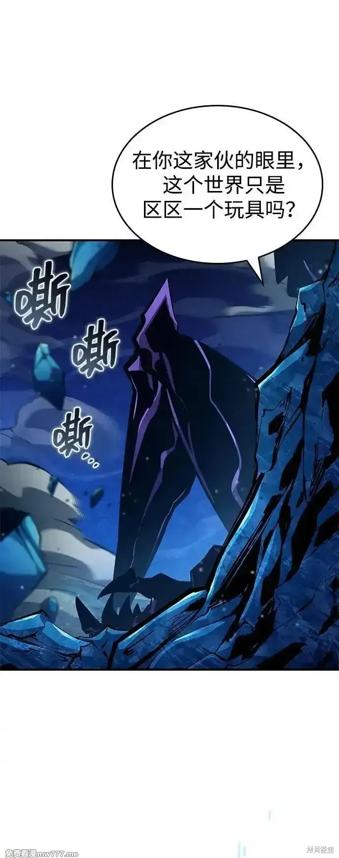 靠神級天賦無限成長,第132话,第110张