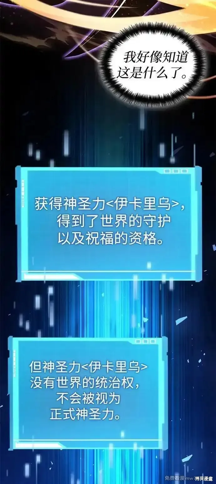 靠神級天賦無限成長,第132话,第28张