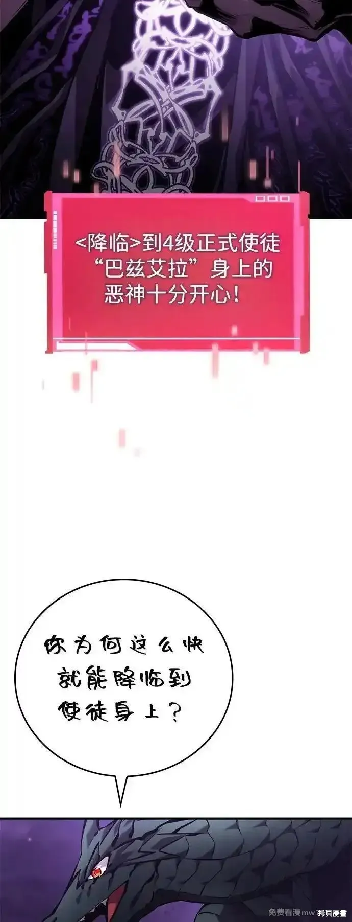 靠神級天賦無限成長,第132话,第3张