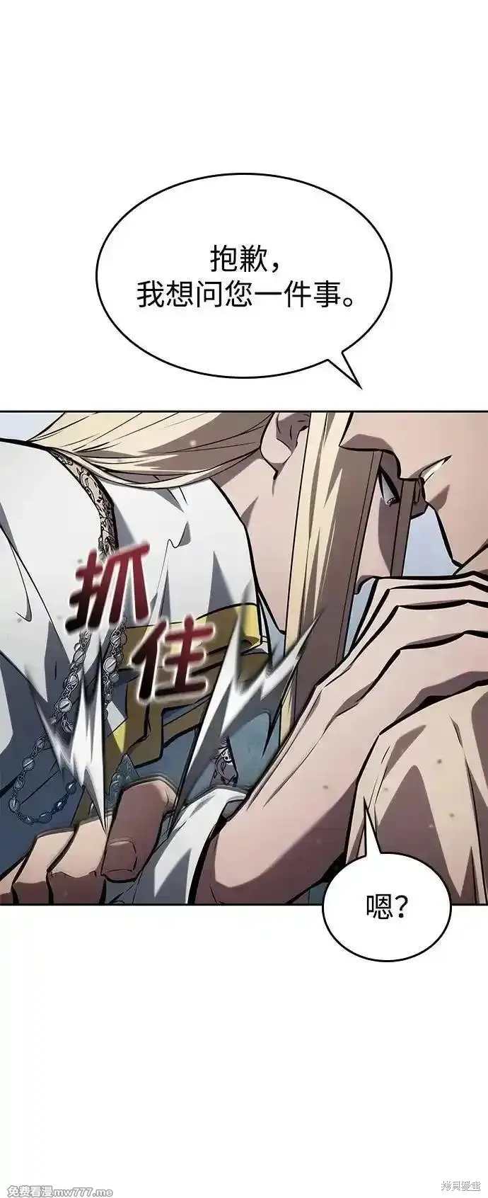 靠神級天賦無限成長,第131话,第21张