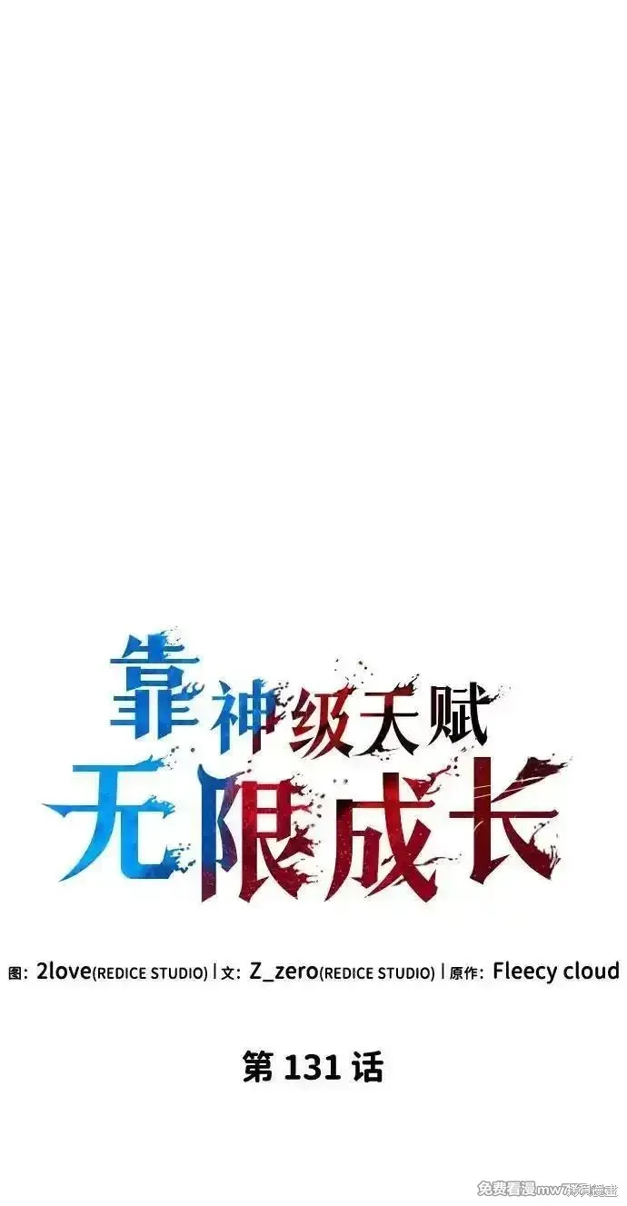 靠神級天賦無限成長,第131话,第35张
