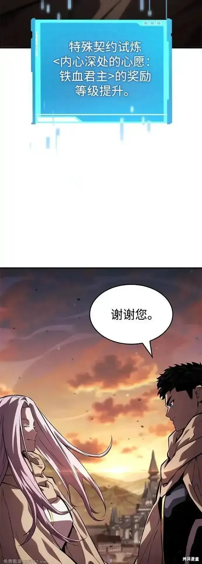 靠神級天賦無限成長,第131话,第59张