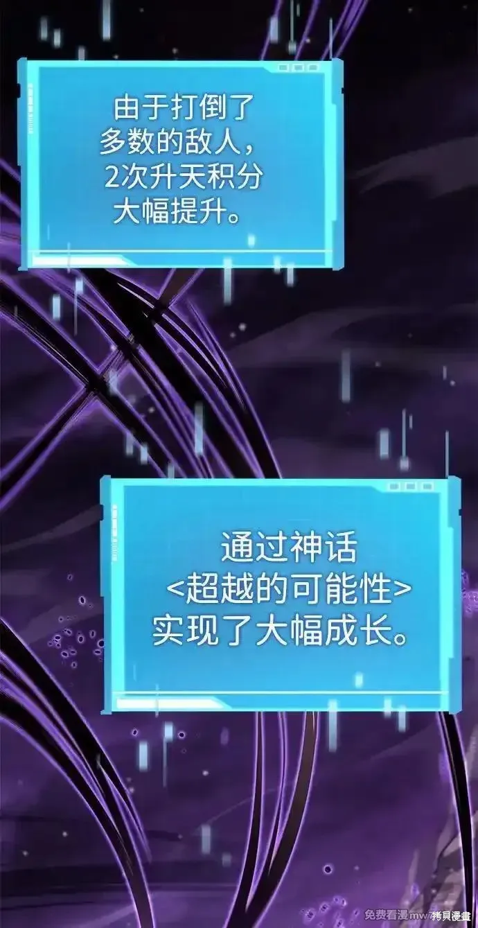 靠神級天賦無限成長,第131话,第84张