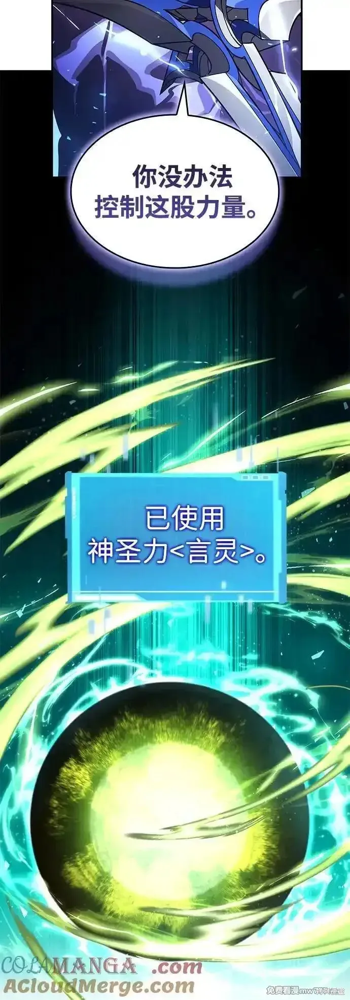 靠神級天賦無限成長,第133话,第69张