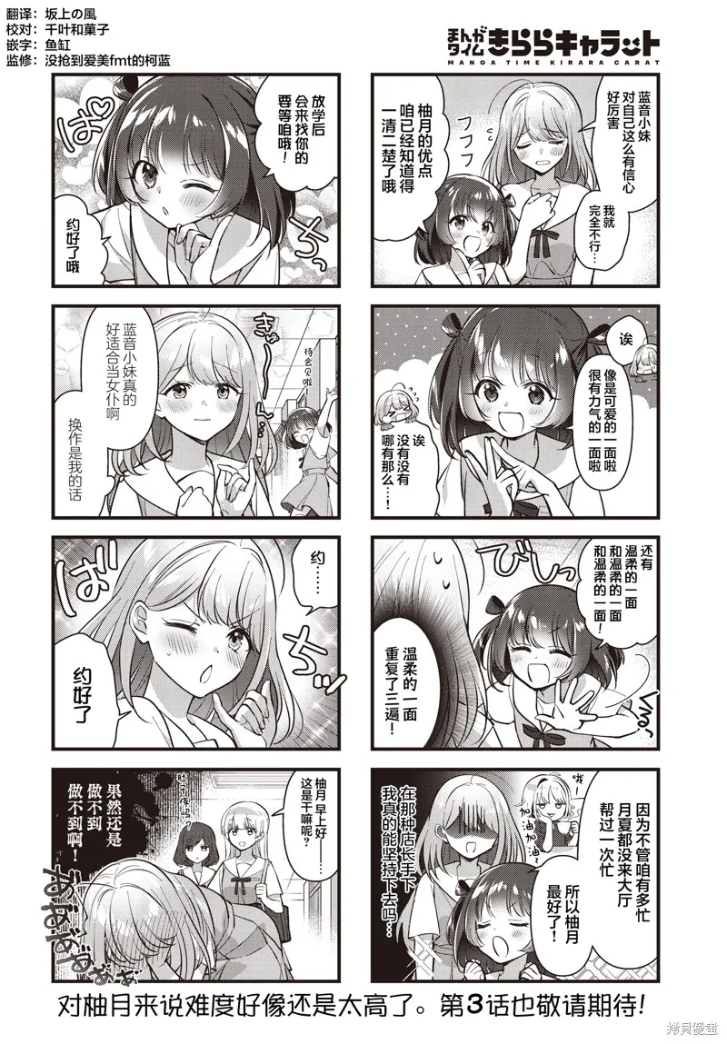 嚮往愛的Carameliser,第02話,第10张