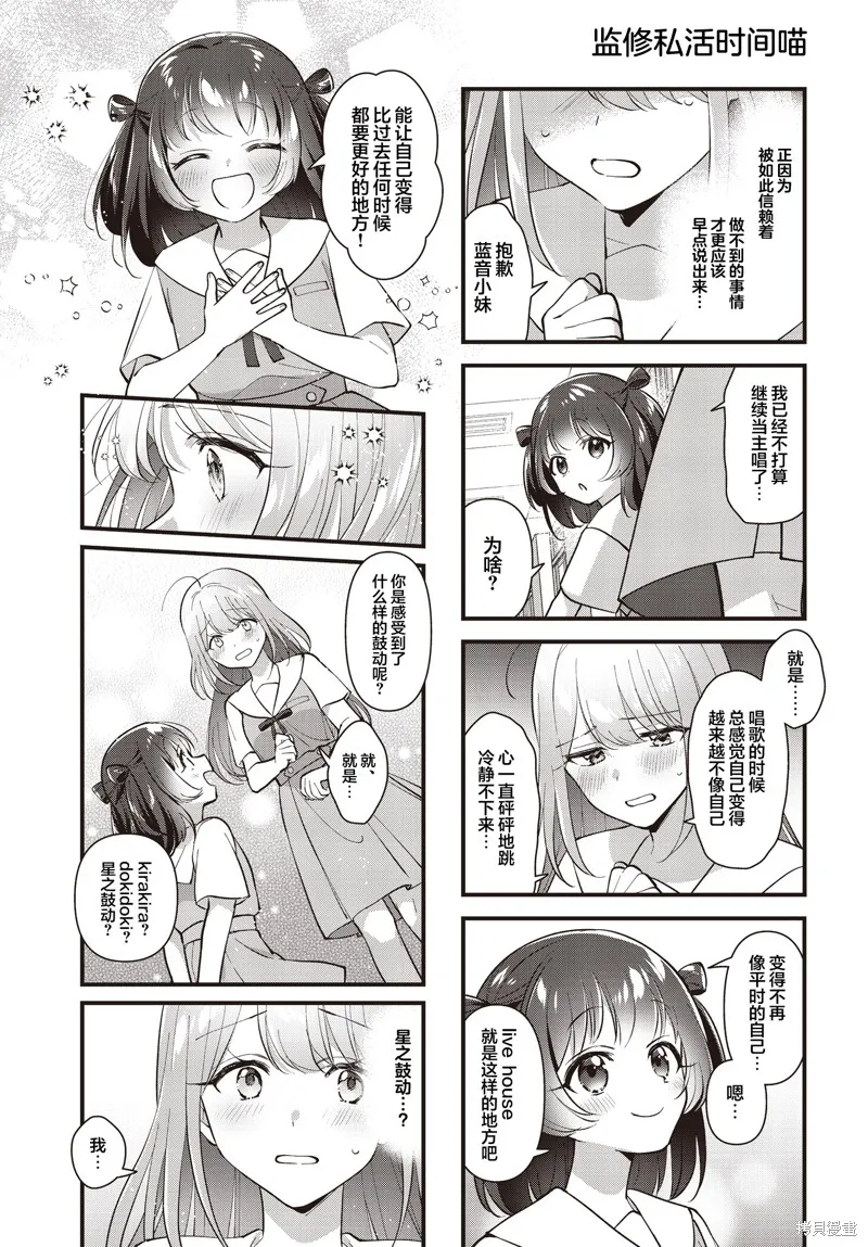 嚮往愛的Carameliser,第02話,第12张