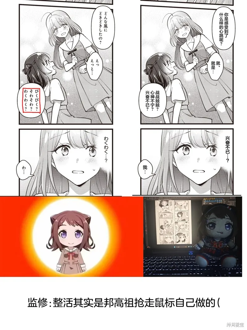 嚮往愛的Carameliser,第02話,第13张