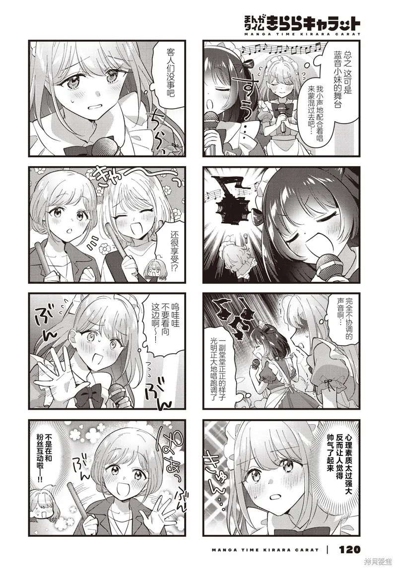 嚮往愛的Carameliser,第02話,第2张