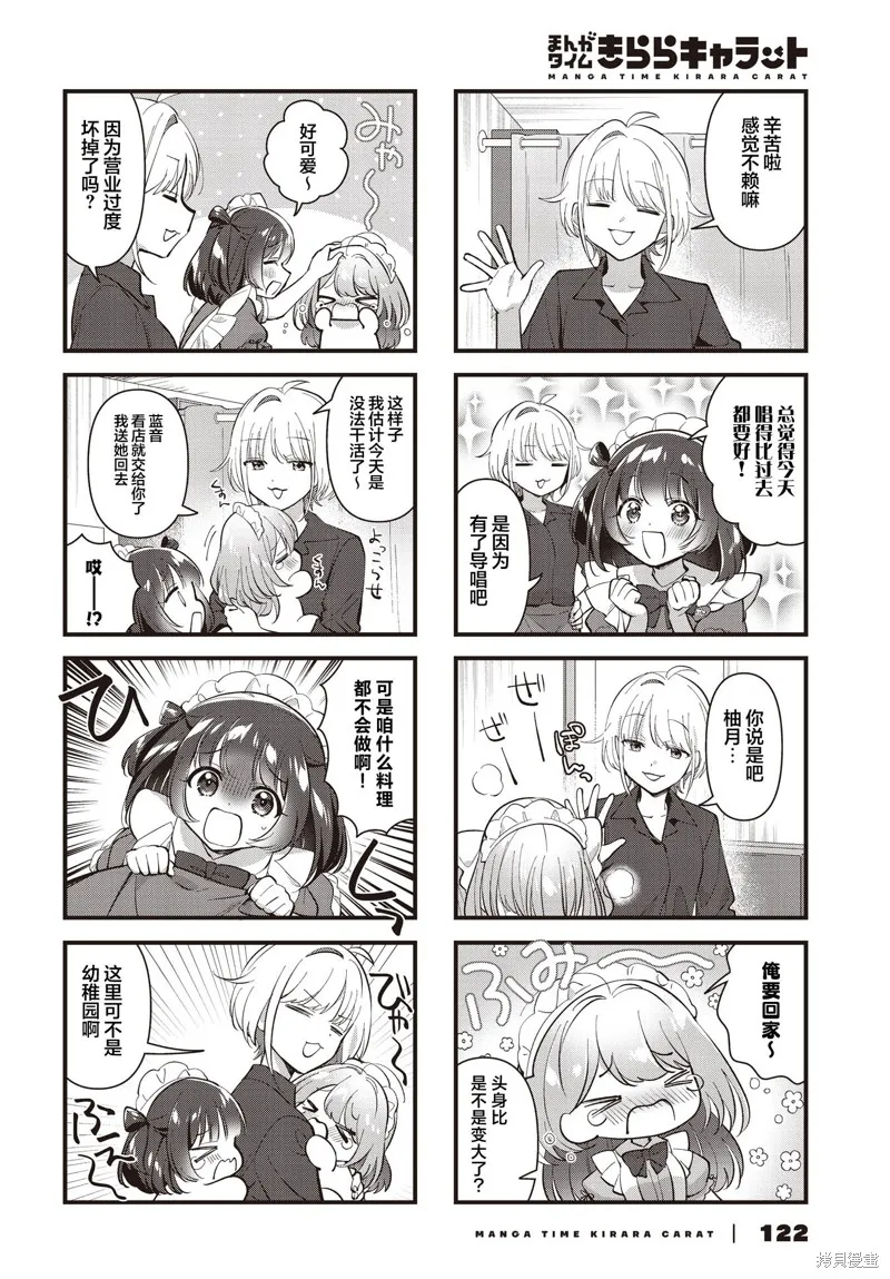 嚮往愛的Carameliser,第02話,第4张
