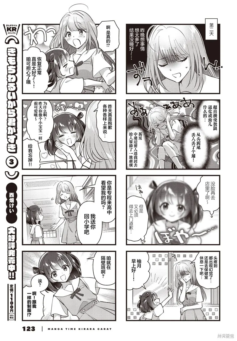 嚮往愛的Carameliser,第02話,第5张
