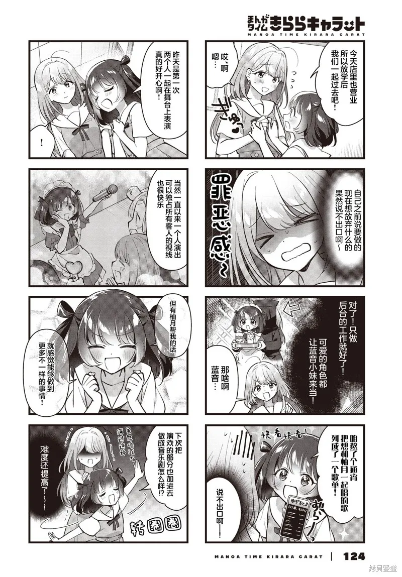 嚮往愛的Carameliser,第02話,第6张