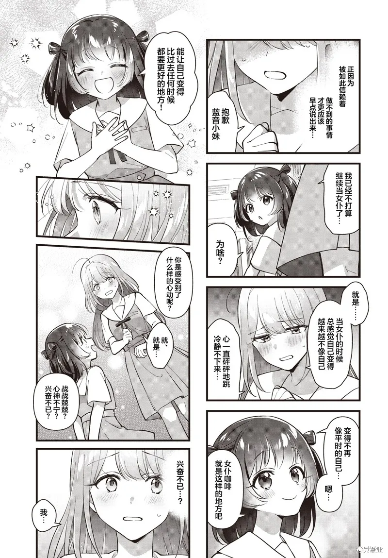 嚮往愛的Carameliser,第02話,第7张