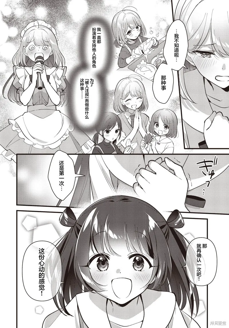 嚮往愛的Carameliser,第02話,第8张
