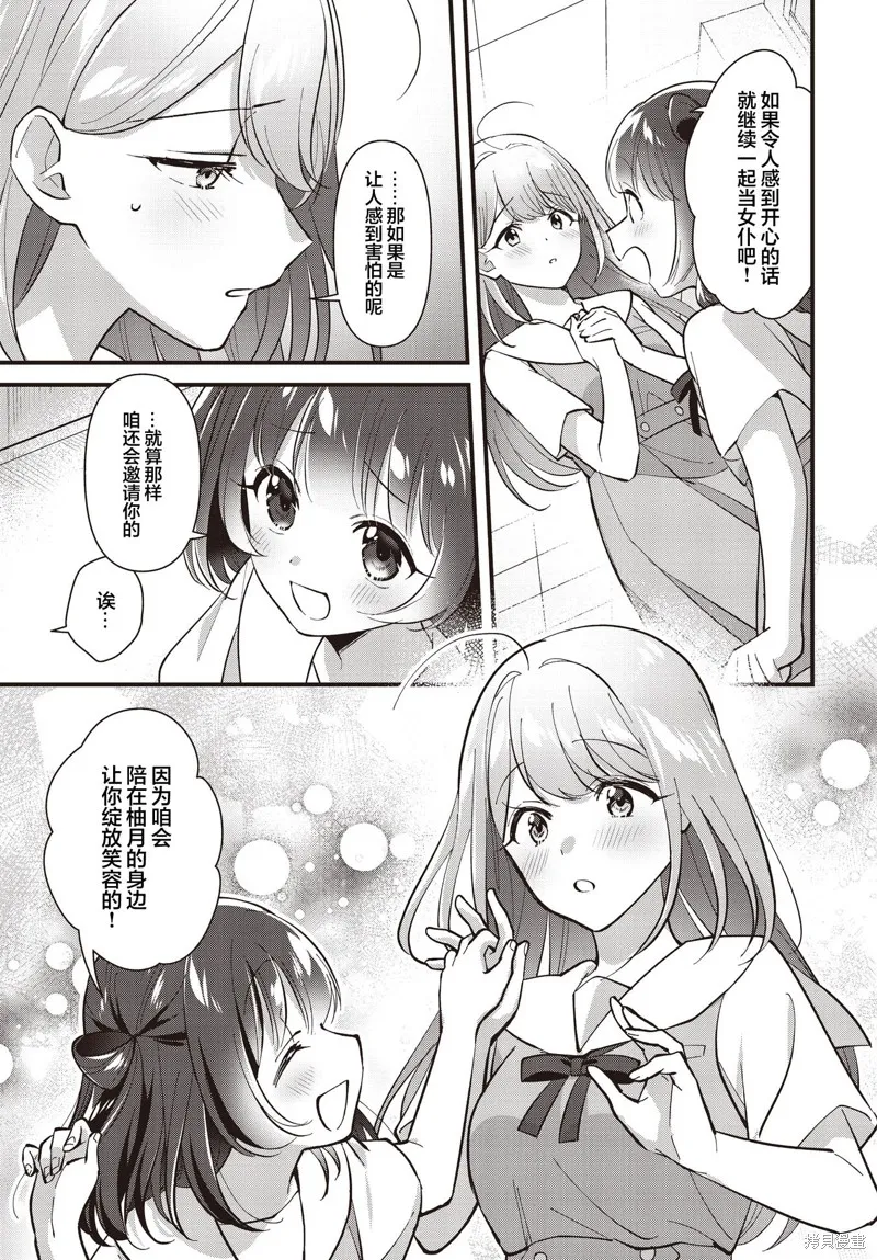 嚮往愛的Carameliser,第02話,第9张