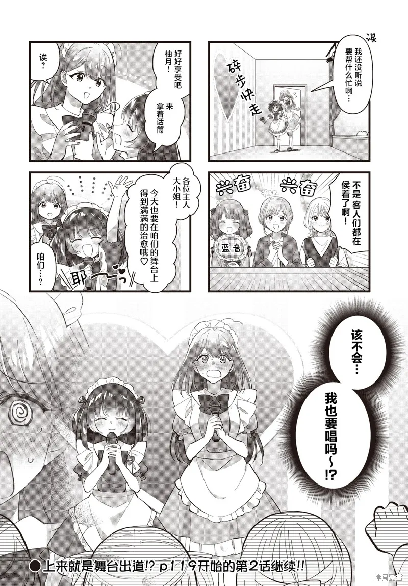 嚮往愛的Carameliser,第01話,第10张