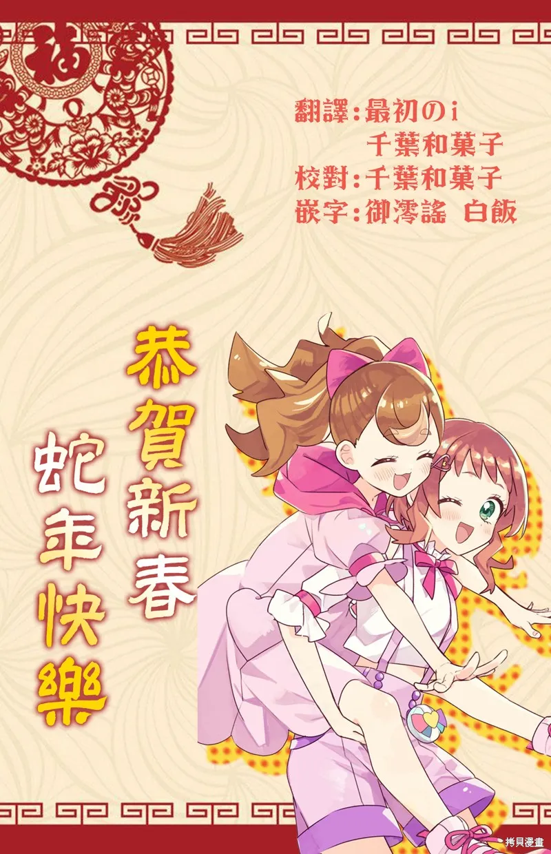 嚮往愛的Carameliser,第01話,第11张