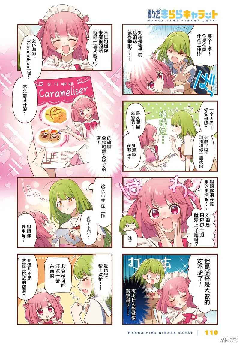嚮往愛的Carameliser,第01話,第2张