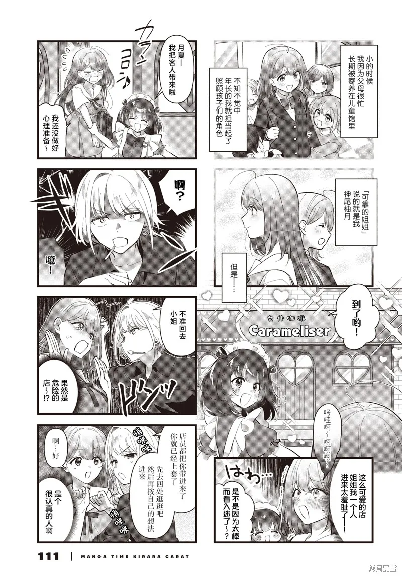 嚮往愛的Carameliser,第01話,第3张